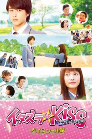 Mischievous Kiss The Movie: High School-full