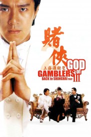God of Gamblers III Back to Shanghai-full