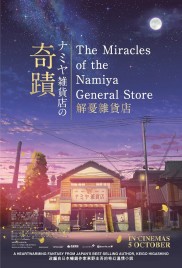 The Miracles of the Namiya General Store-full